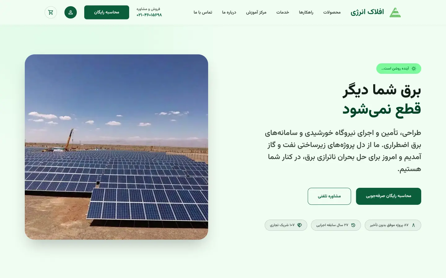 سایت barghrah.ir بعد از بازطراحی